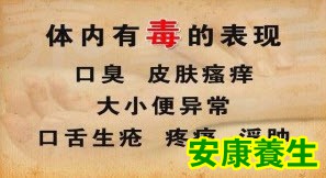 体内有毒的表现都有哪些