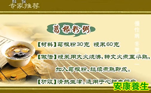 专家推荐粥方-葛根粉粥
