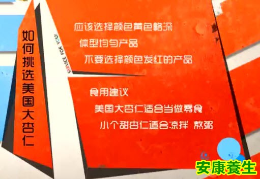 如何选择美国大杏仁