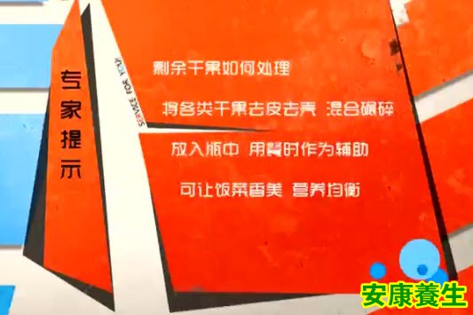 剩余干果如何处理