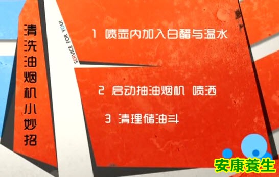 油烟机清洗妙招