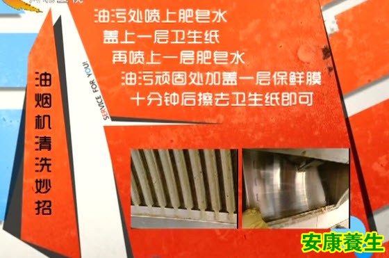 油烟机清洗妙招