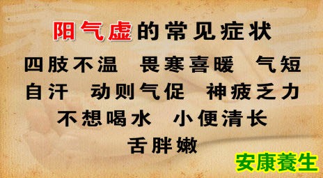 阳气虚的症状