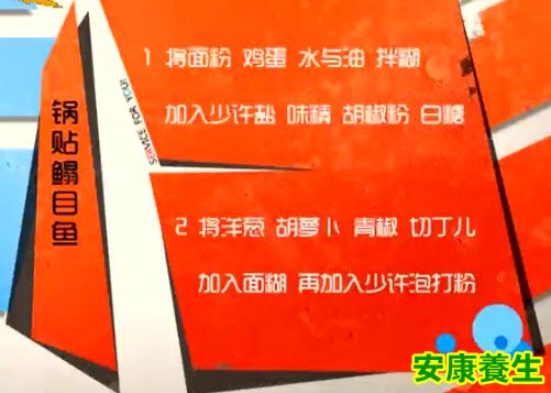 锅贴鳎目鱼的制作方法