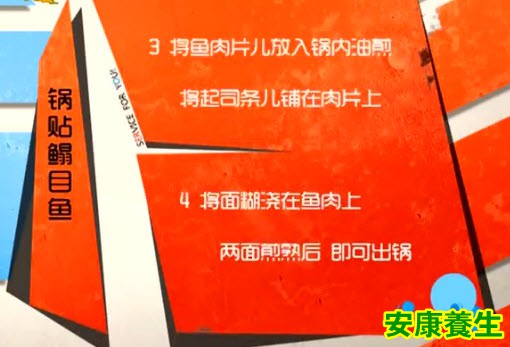 锅贴鳎目鱼的制作方法