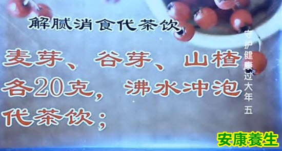 解腻消食代茶饮