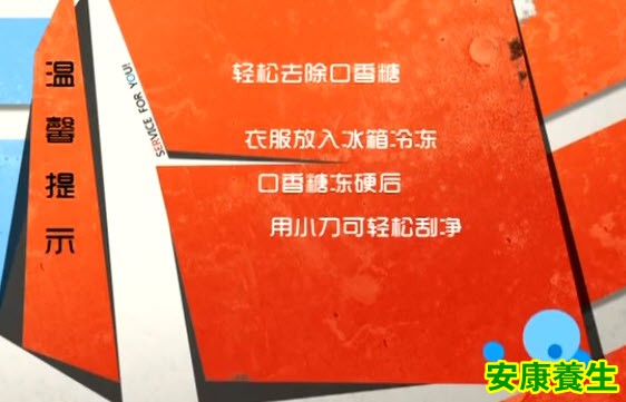 轻松去除口香糖