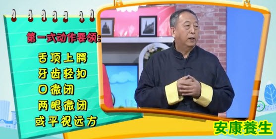 形意站桩养生法第一式