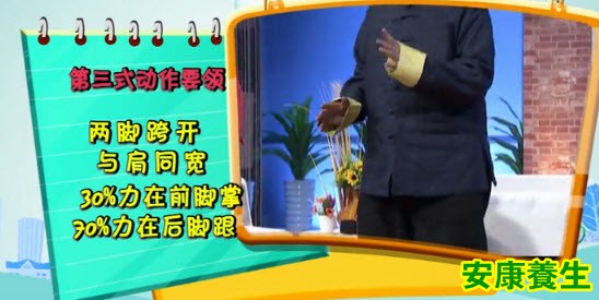 形意站桩养生法第三式