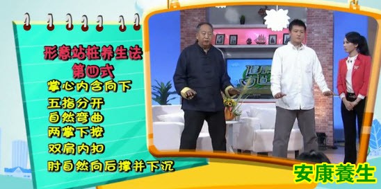 形意站桩养生法第四式