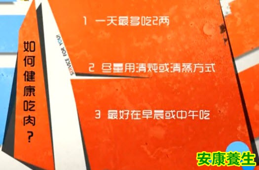 健康吃肉的诀窍