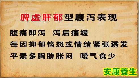 脾虚肝郁的表现