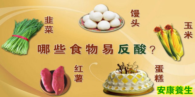 哪些食物容易反酸