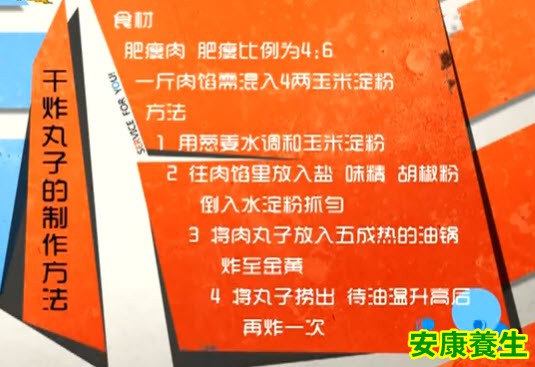 干炸丸子的制作方法