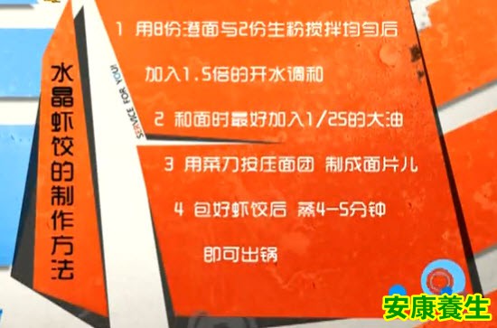 水晶虾饺的制作方法