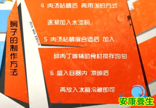 焖子的制作方法