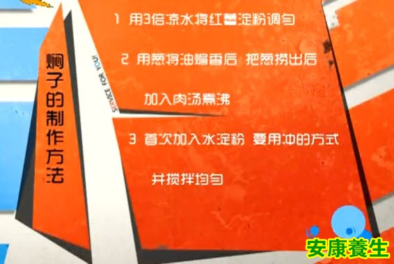 焖子的制作方法