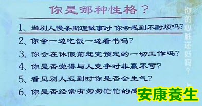 性格与心脏病有关