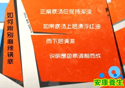 如何分辨勾兑麻辣锅底