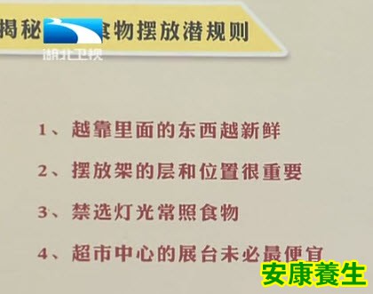 超市食物摆放的潜规则