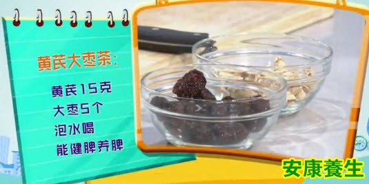 黄芩大枣茶