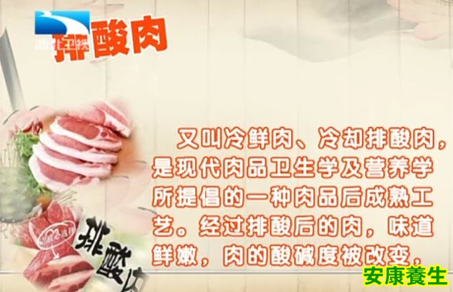 排酸肉
