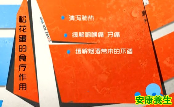 松花蛋的食疗作用