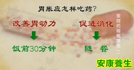 胃胀应该吃什么药