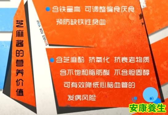 芝麻酱的营养价值