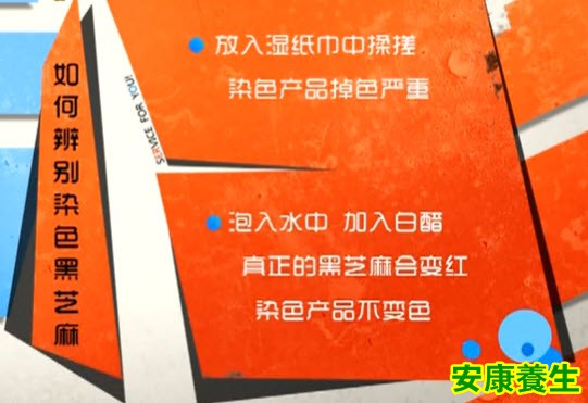 如何辨别染色黑芝麻