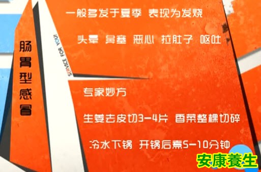 肠胃型感冒的症状