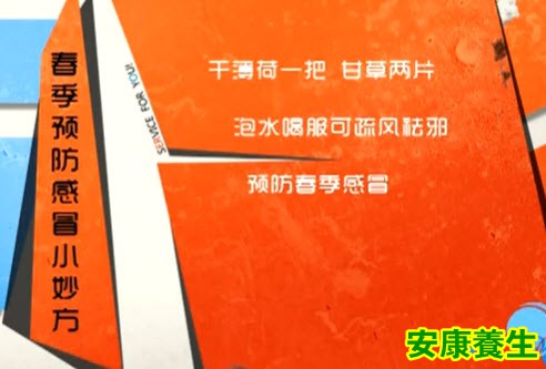 预防感冒妙方