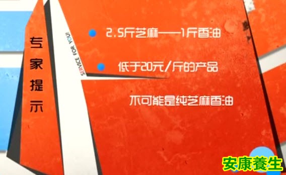 如何分辨真假香油