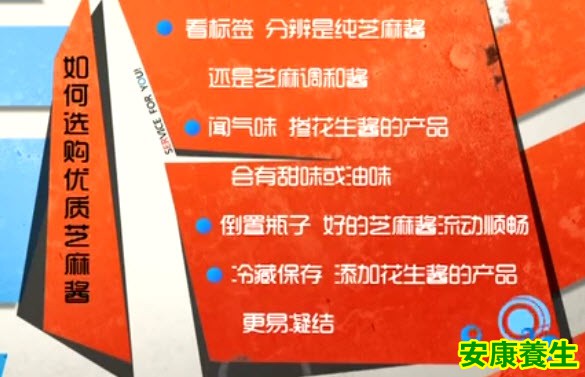 如何选购优质芝麻酱