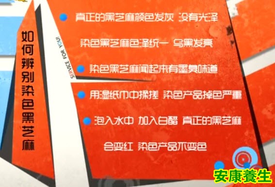 如何辨别染色黑芝麻