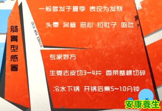 肠胃型感冒吃什么