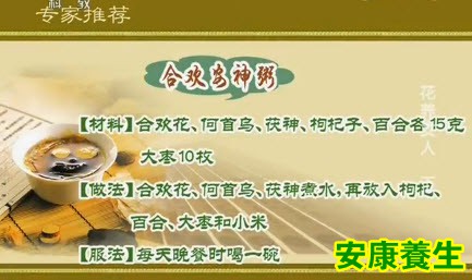 合欢安神茶