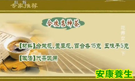 合欢安神茶
