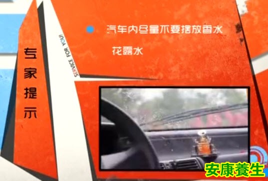 花露水能否引火烧身