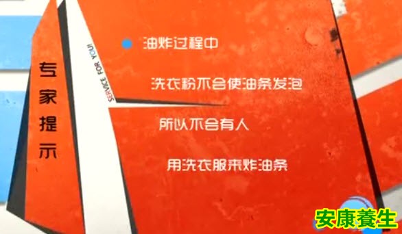 洗衣粉能否炸油条