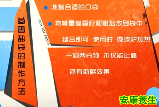 如何制作茴香盐袋