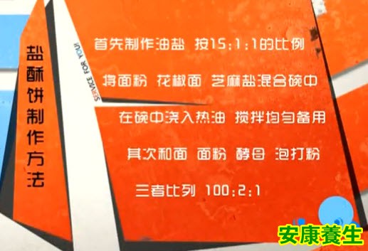 盐酥饼