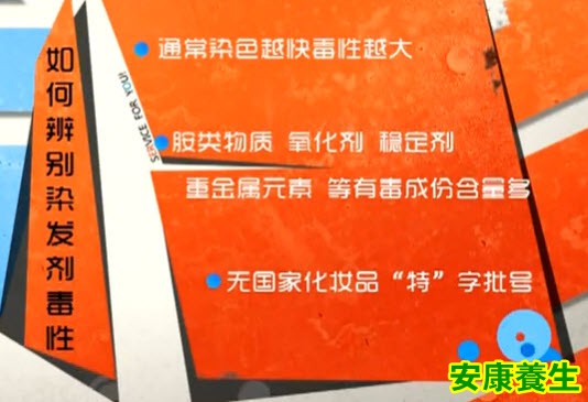 如何辨别染发剂的毒性