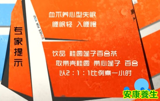 血不养心型失眠