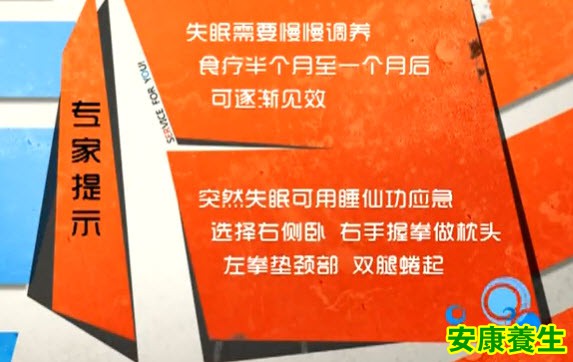 血不养心型失眠