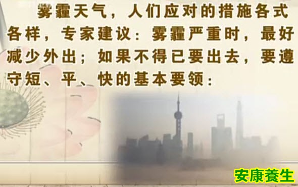 应对雾霾天气的基本防护方法