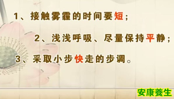 应对雾霾天气的基本防护方法