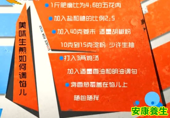 如何调制生煎馅儿