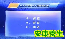 哪些系统可以调节人体酸碱平衡