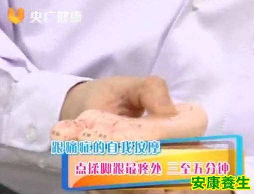 跟痛症的自我按摩